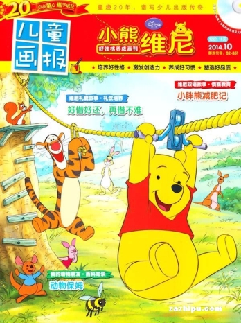 【杂志】小熊维尼 2014-10