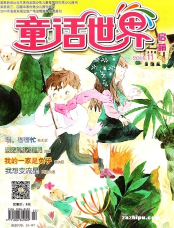 【杂志】童话世界 2014-11