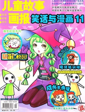 【杂志】儿童故事画报 2014-11
