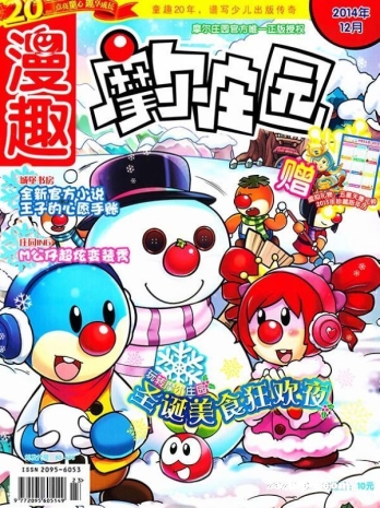 【杂志】摩尔庄园 2014-12