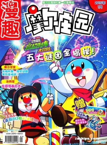 【杂志】摩尔庄园 2015-01