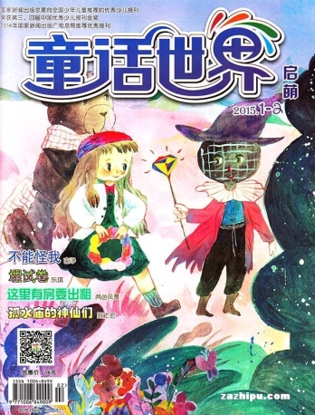 【杂志】童话世界 2015-01&02