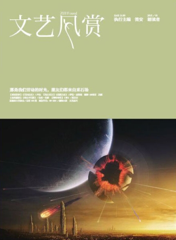 【杂志】文艺风赏 2015-01（朗读者）