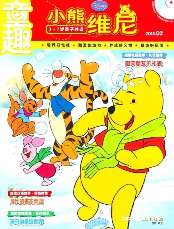 【杂志】小熊维尼 2015-02