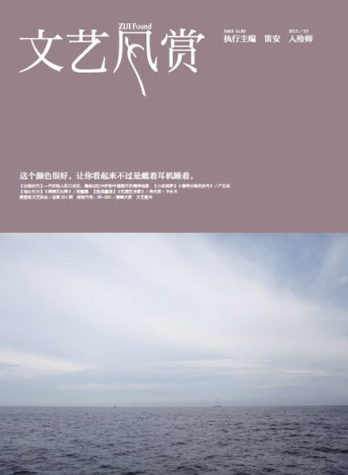 【杂志】文艺风赏 2015-03（入殓师）