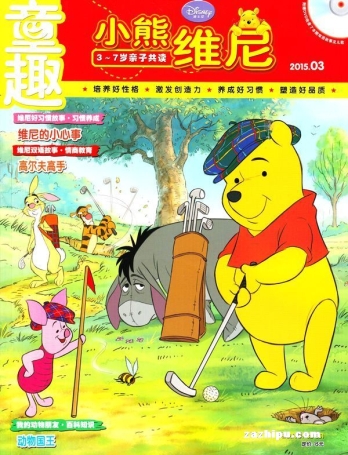 【杂志】小熊维尼 2015-03