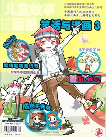 【杂志】儿童故事画报 2015-03