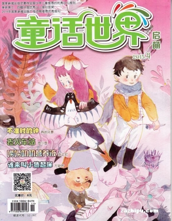 【杂志】童话世界 2015-04