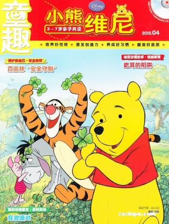 【杂志】小熊维尼 2015-04