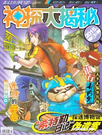【杂志】神探大揭秘 2015-04