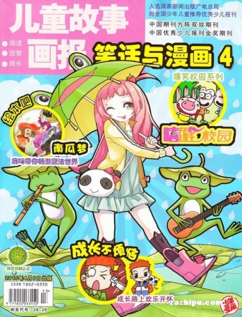 【杂志】儿童故事画报 2015-04