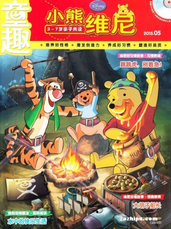 【杂志】小熊维尼 2015-05