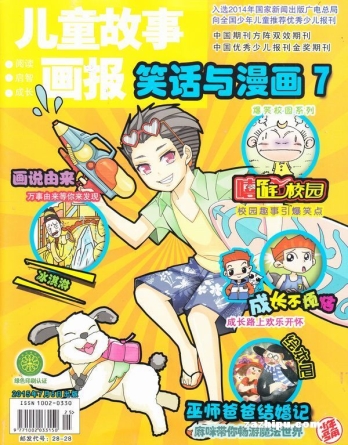 【杂志】儿童故事画报 2015-07