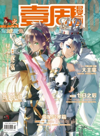 【杂志】壹周漫画 2015-08a（火）