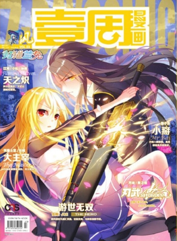 【杂志】壹周漫画 2015-08b（风）
