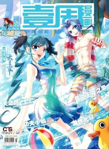 【杂志】壹周漫画 2015-09a（火）
