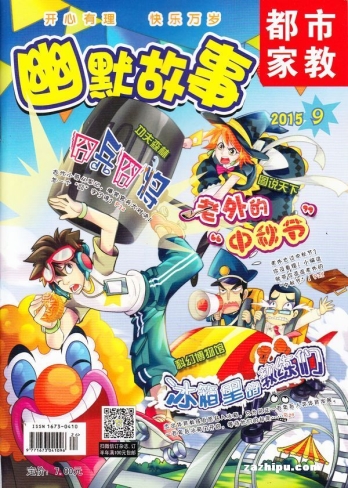 【杂志】幽默故事 2015-09