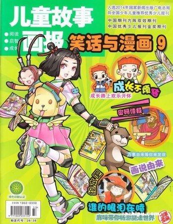 【杂志】儿童故事画报 2015-09