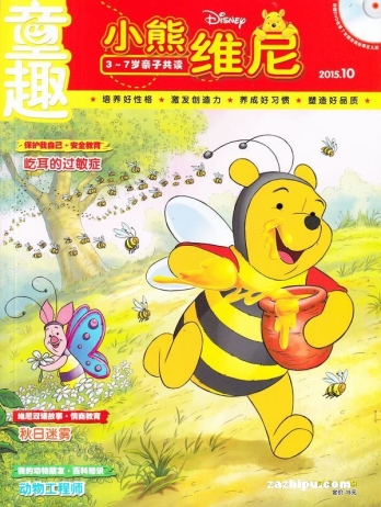 【杂志】小熊维尼 2015-10