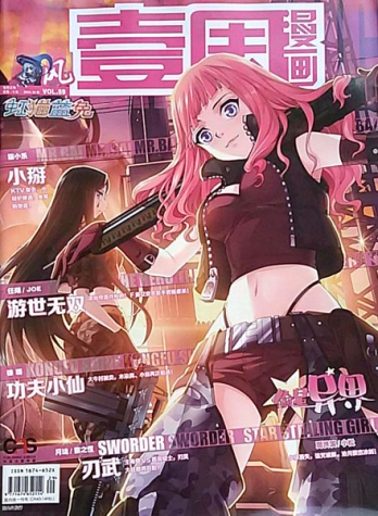 【杂志】壹周漫画 2015-10b