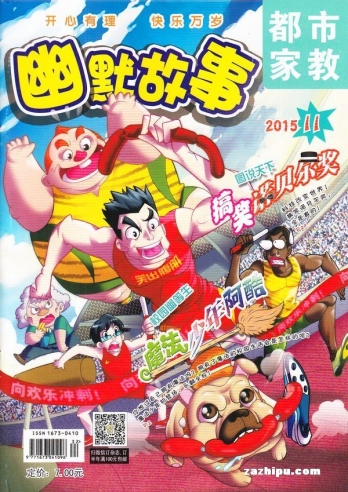 【杂志】幽默故事 2015-11