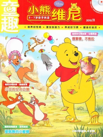 【杂志】小熊维尼 2015-11