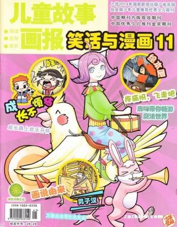 【杂志】儿童故事画报 2015-11