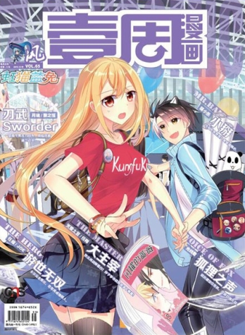 【杂志】壹周漫画 2015-12b（风）