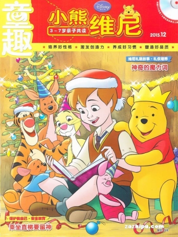 【杂志】小熊维尼 2015-12
