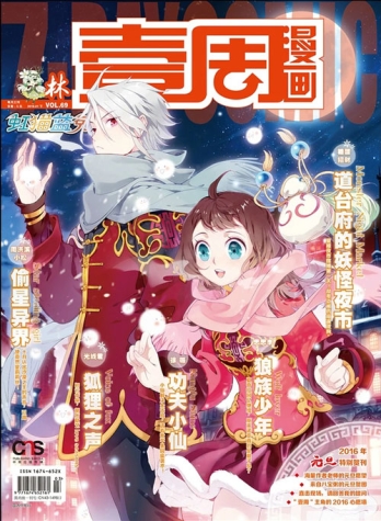 【杂志】壹周漫画 2016-01b（林）