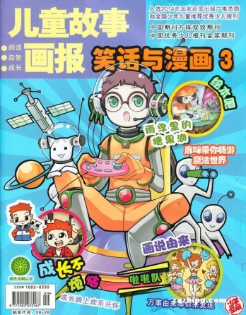 【杂志】儿童故事画报 2016-03