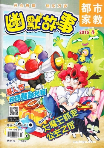 【杂志】幽默故事 2016-04