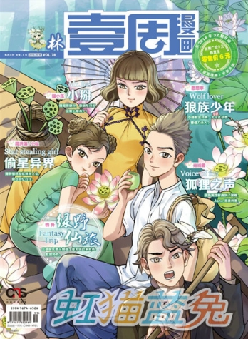 【杂志】壹周漫画 2016-05b（林）