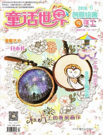 【杂志】创意绘画与手工 2016-06