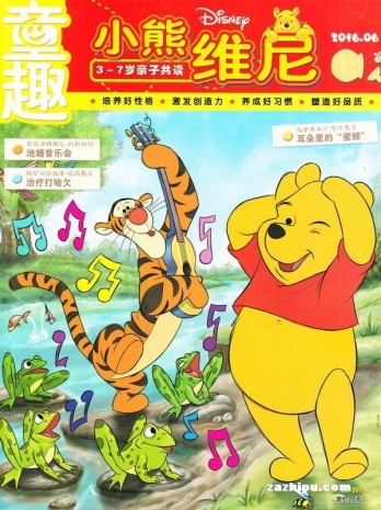 【杂志】小熊维尼 2016-06
