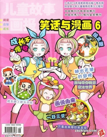 【杂志】儿童故事画报 2016-06