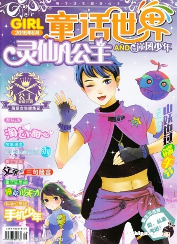 【杂志】灵仙儿公主 and 逆风少年 2016-06