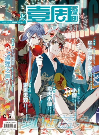 【杂志】壹周漫画 2016-06c（火）