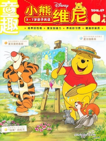 【杂志】小熊维尼 2016-07