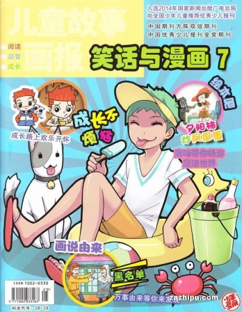 【杂志】儿童故事画报 2016-07