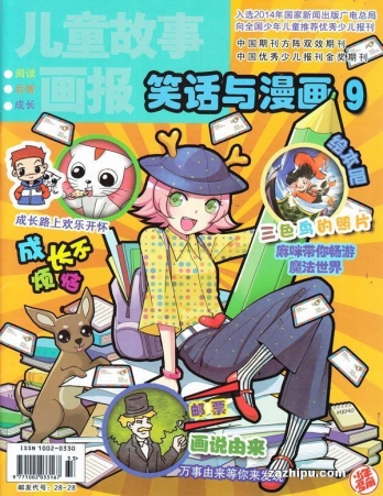 【杂志】儿童故事画报 2016-09