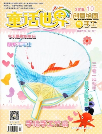 【杂志】创意绘画与手工 2016-10