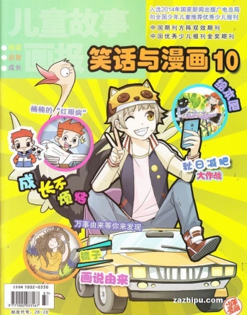 【杂志】儿童故事画报 2016-10