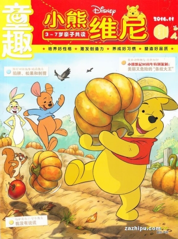 【杂志】小熊维尼 2016-11
