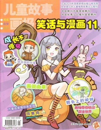 【杂志】儿童故事画报 2016-11