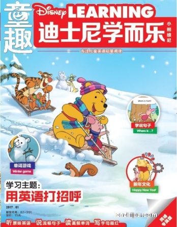 【杂志】迪士尼学而乐 2017-01