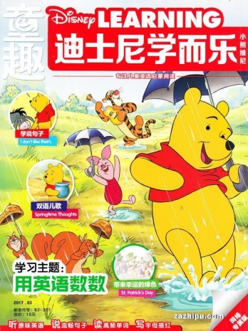 【杂志】迪士尼学而乐 2017-03