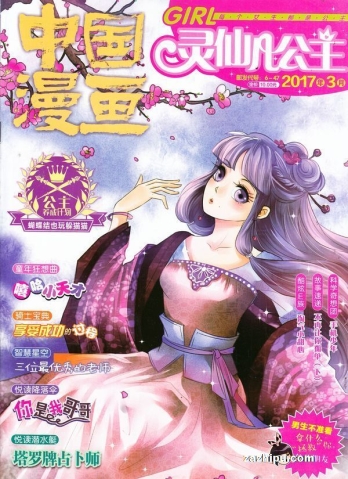 【杂志】灵仙儿公主 and 逆风少年 2017-03