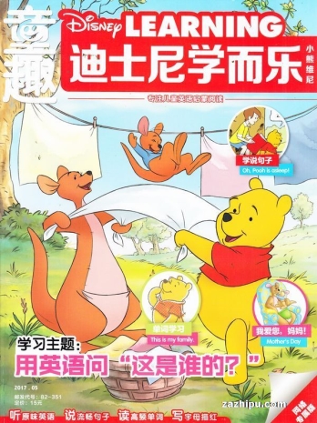 【杂志】迪士尼学而乐 2017-05