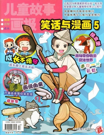 【杂志】儿童故事画报 2017-05